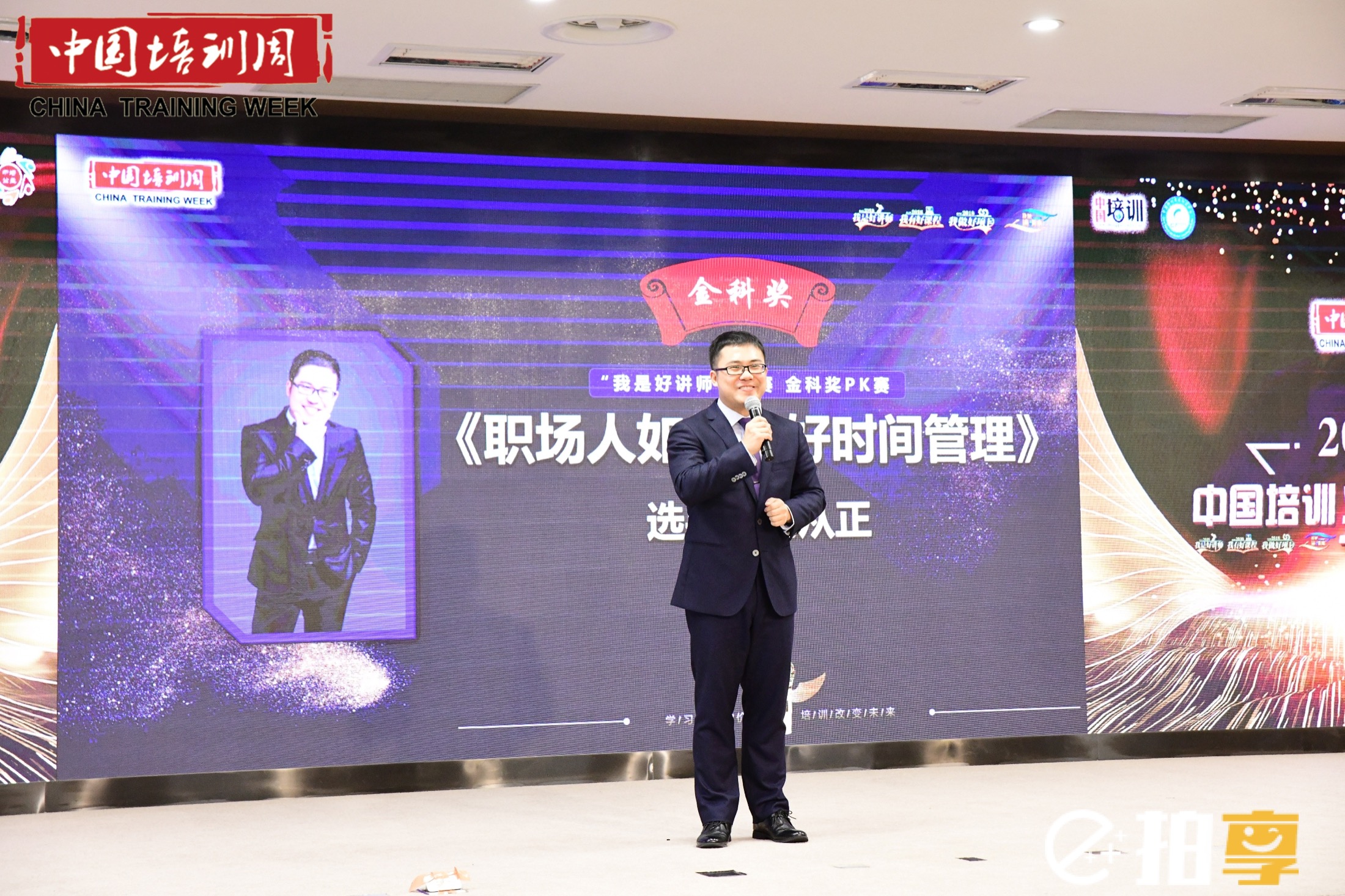中国好讲师大赛